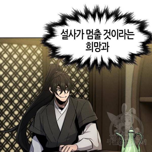 광마회귀 38화 28
