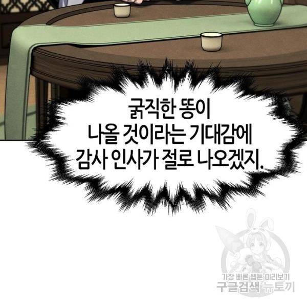 광마회귀 38화 29