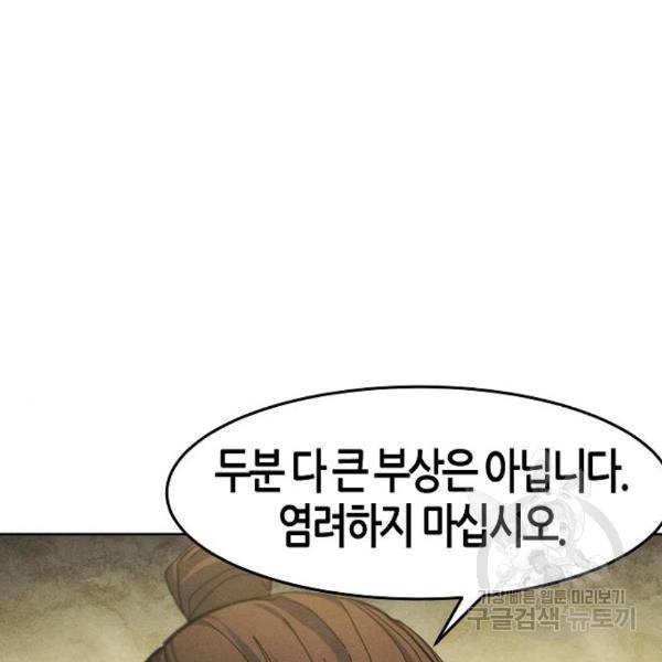 광마회귀 38화 32