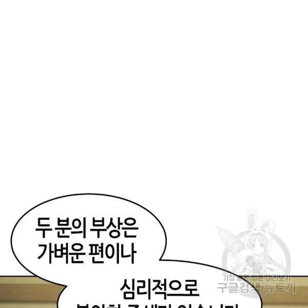 광마회귀 38화 36