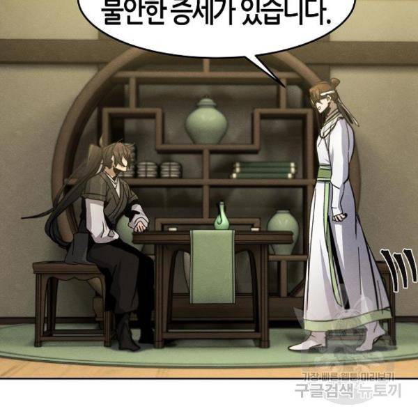 광마회귀 38화 37