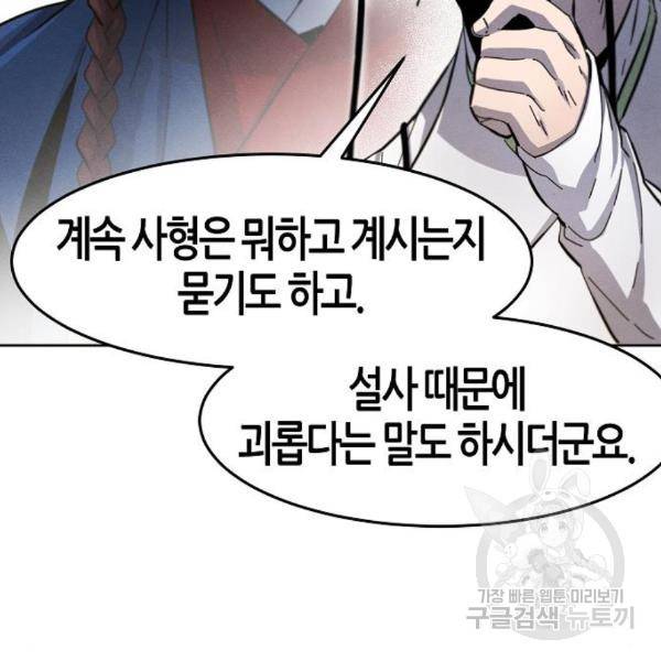 광마회귀 38화 40
