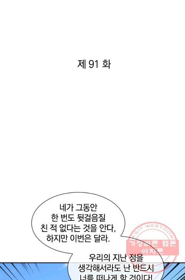 절세전혼 91화 1