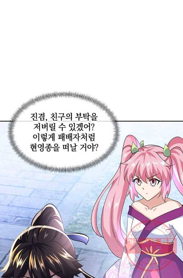 절세전혼 91화 3
