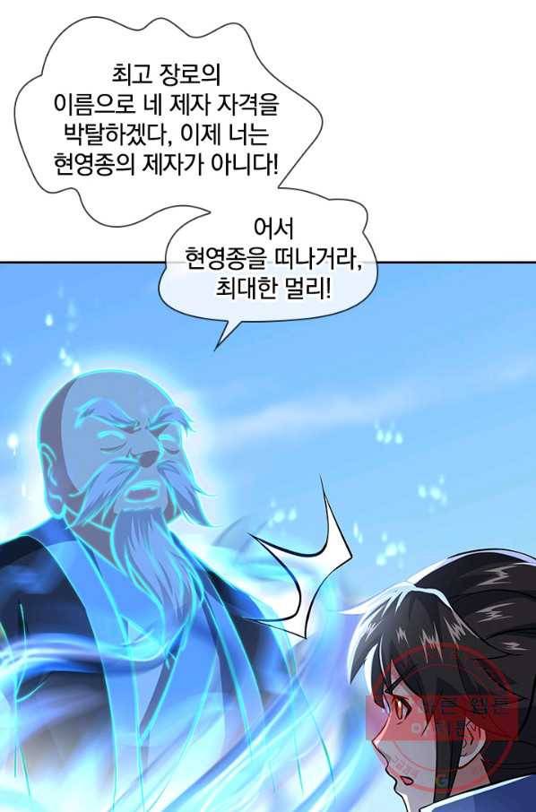 절세전혼 91화 6