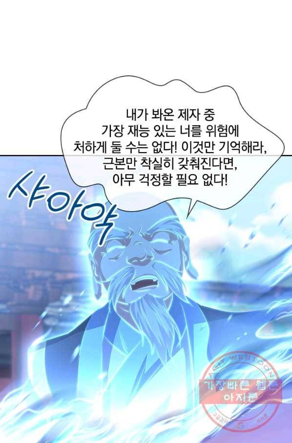 절세전혼 91화 9