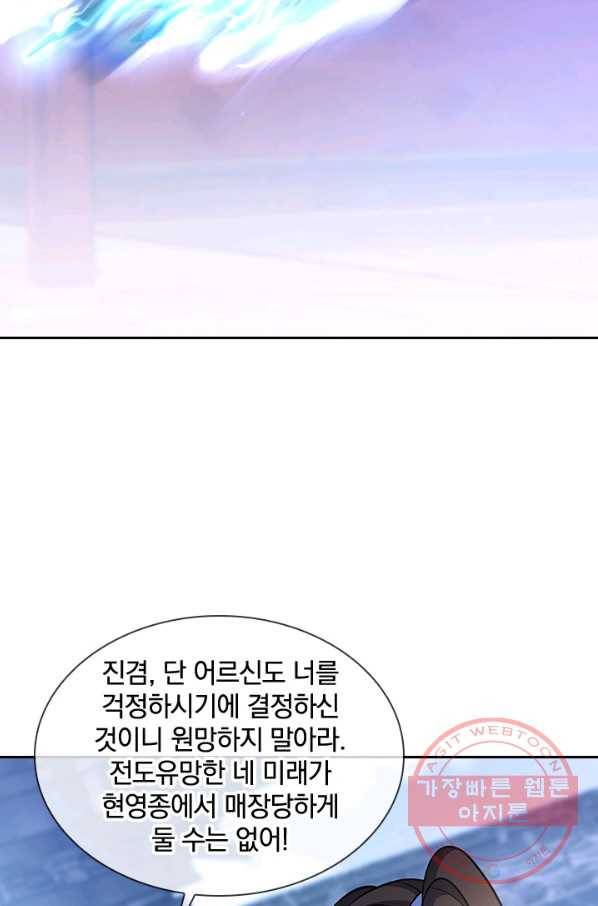 절세전혼 91화 10