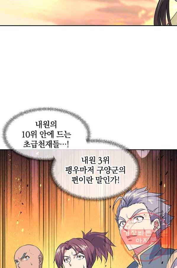 절세전혼 91화 22