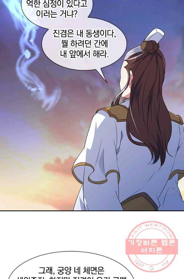 절세전혼 91화 29
