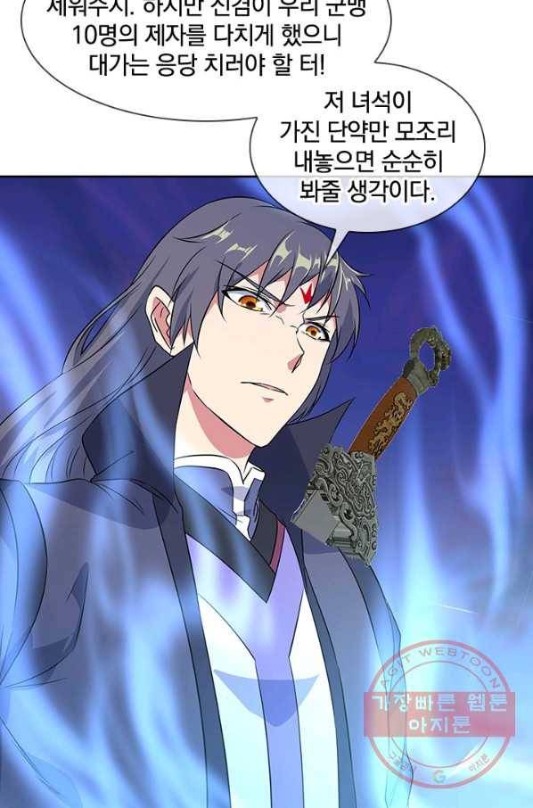 절세전혼 91화 30