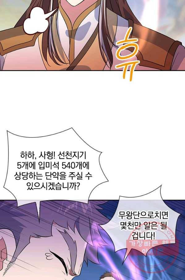 절세전혼 91화 32