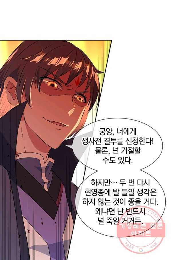 절세전혼 91화 41