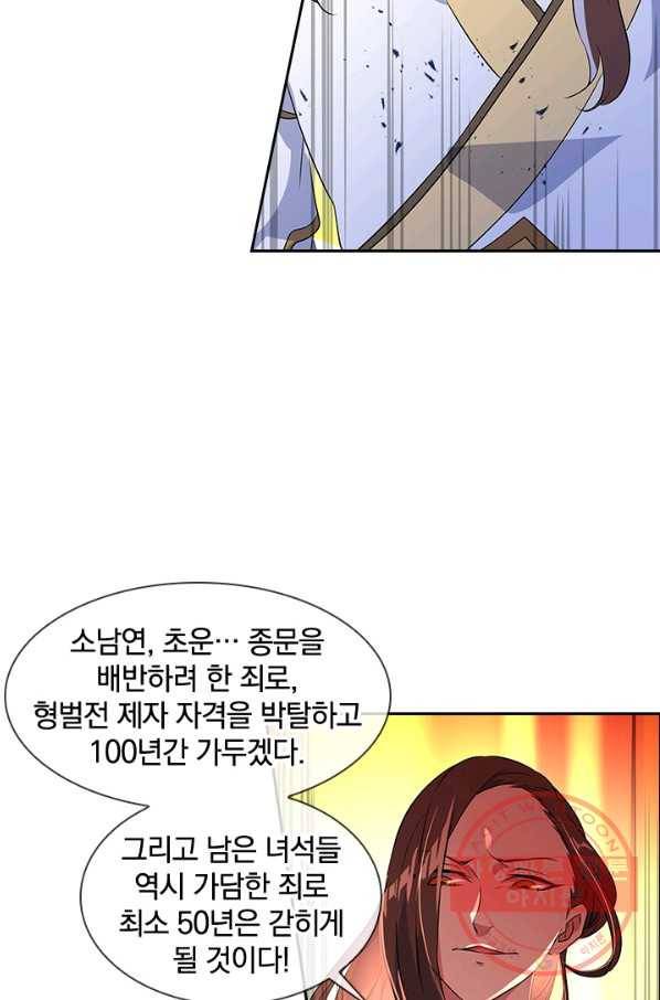 절세전혼 91화 43