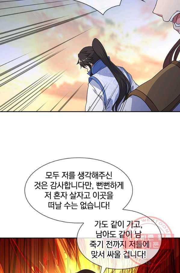 절세전혼 91화 49