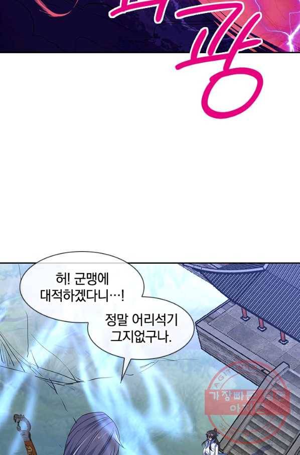 절세전혼 91화 55