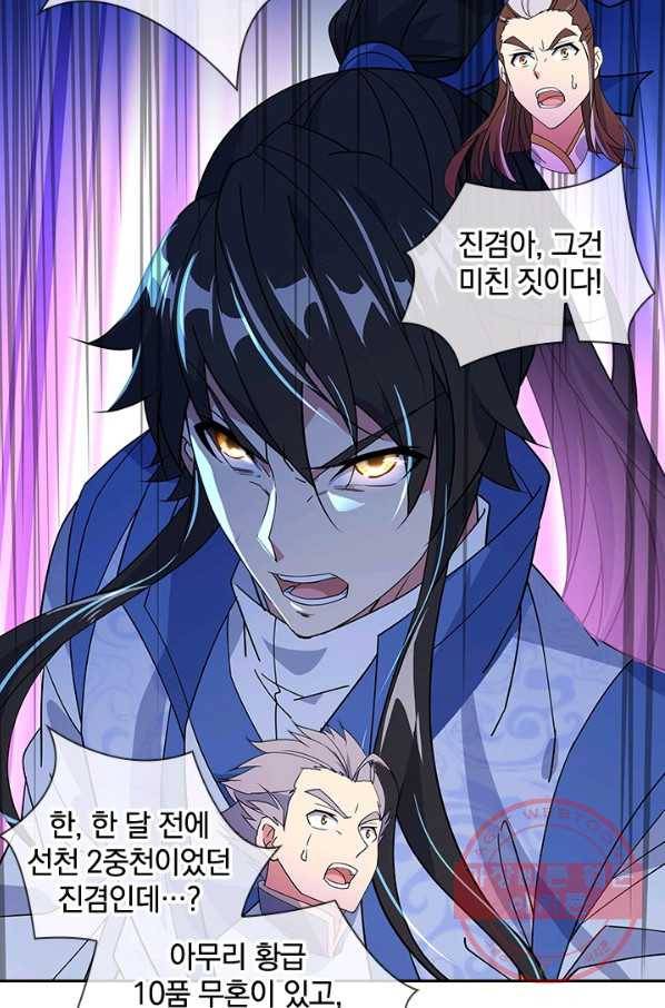 절세전혼 91화 57