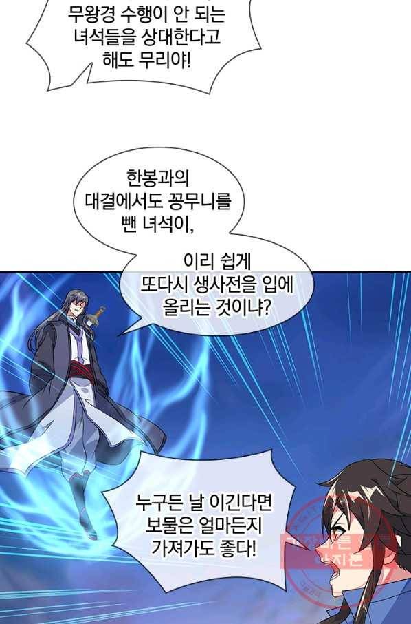 절세전혼 91화 58