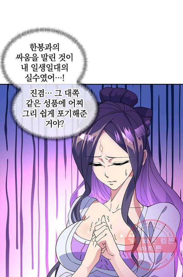절세전혼 91화 64