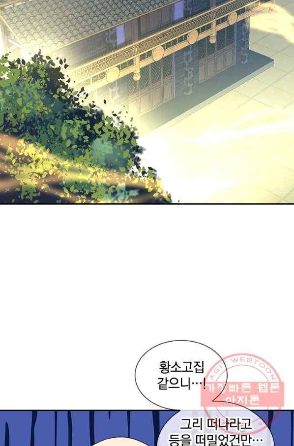 절세전혼 91화 66
