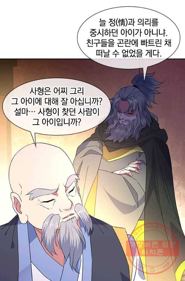 절세전혼 91화 68