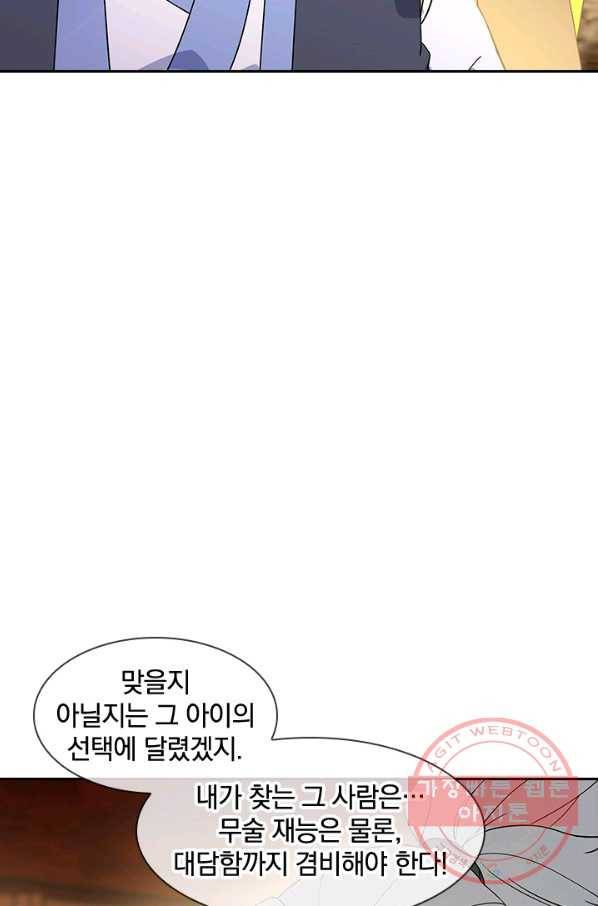 절세전혼 91화 69