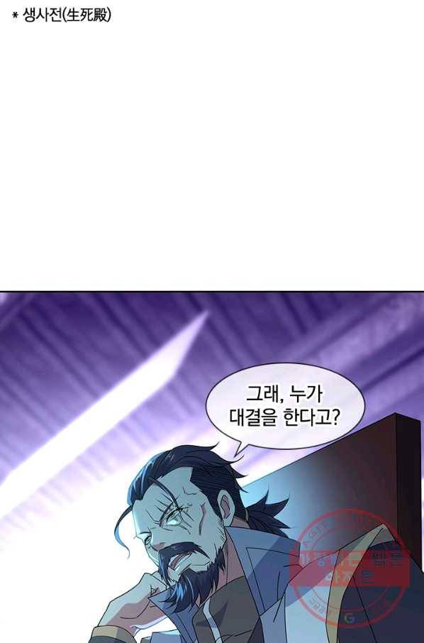 절세전혼 91화 72