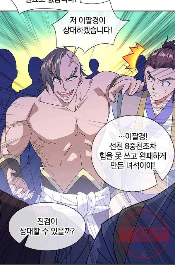 절세전혼 91화 77