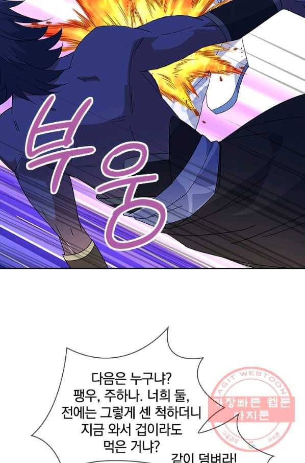 절세전혼 91화 86