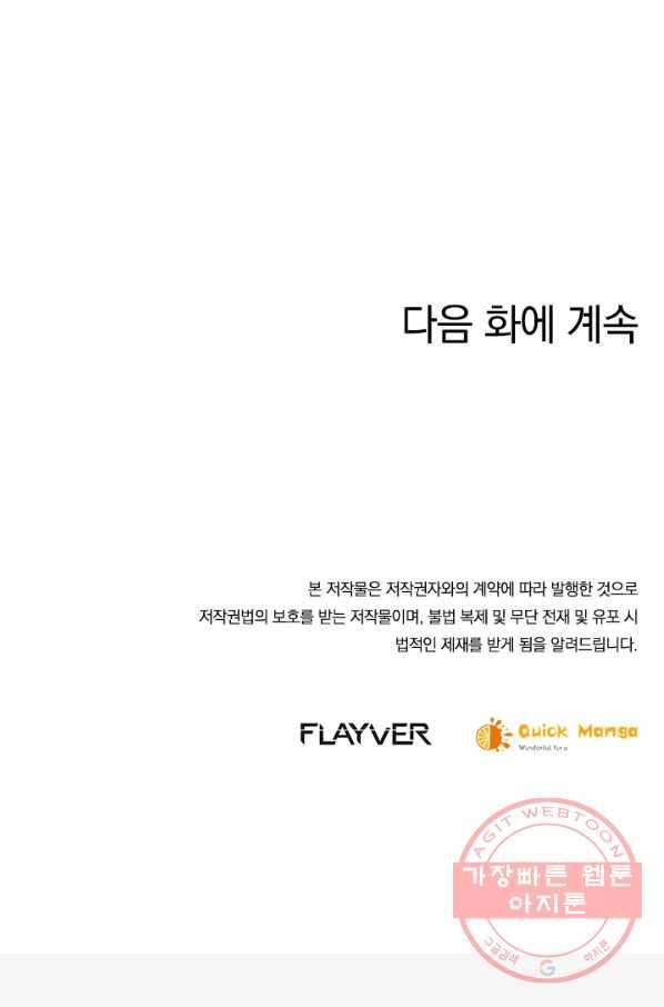 절세전혼 91화 97