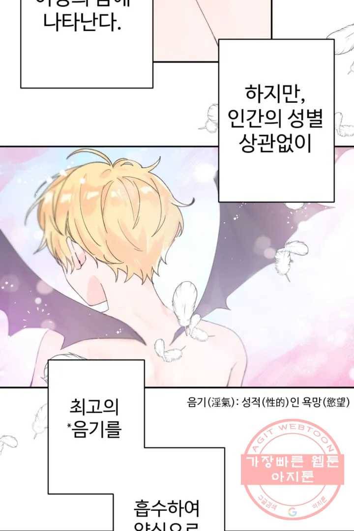 오늘 밤 어때?(BL) episode 1-1. 1화 4