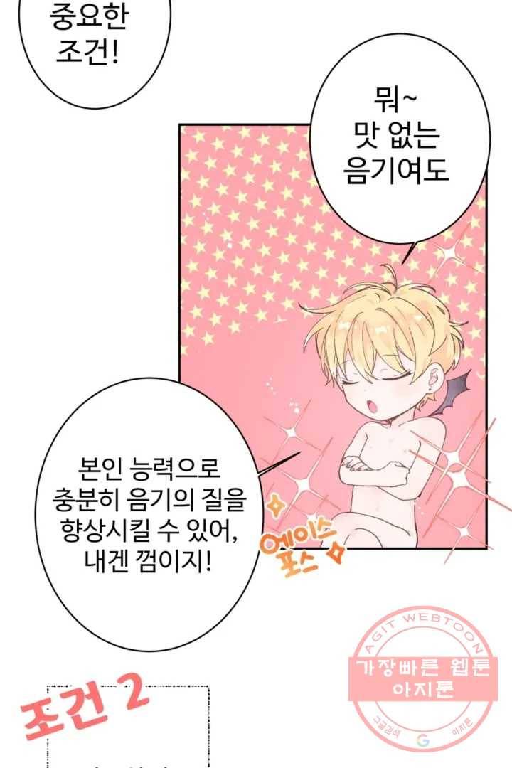 오늘 밤 어때?(BL) episode 1-1. 1화 7