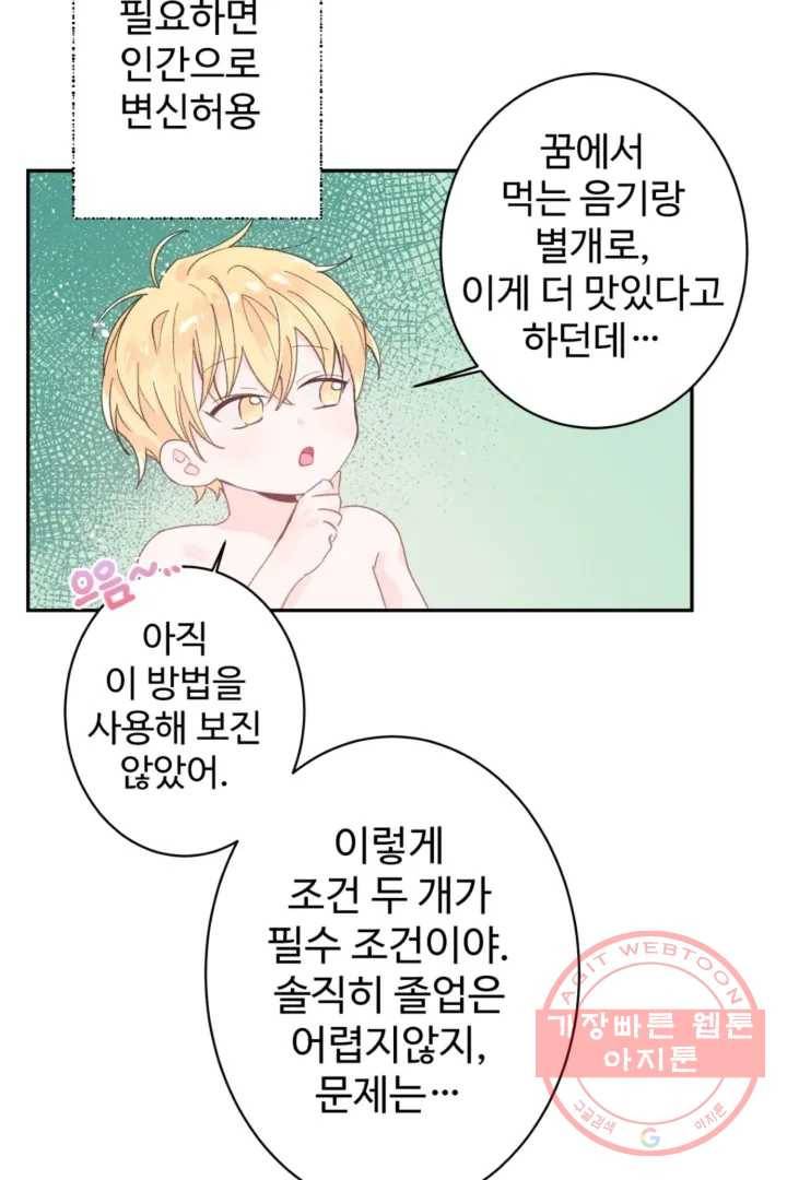 오늘 밤 어때?(BL) episode 1-1. 1화 8