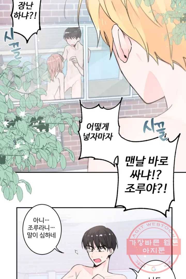 오늘 밤 어때?(BL) episode 1-1. 1화 10