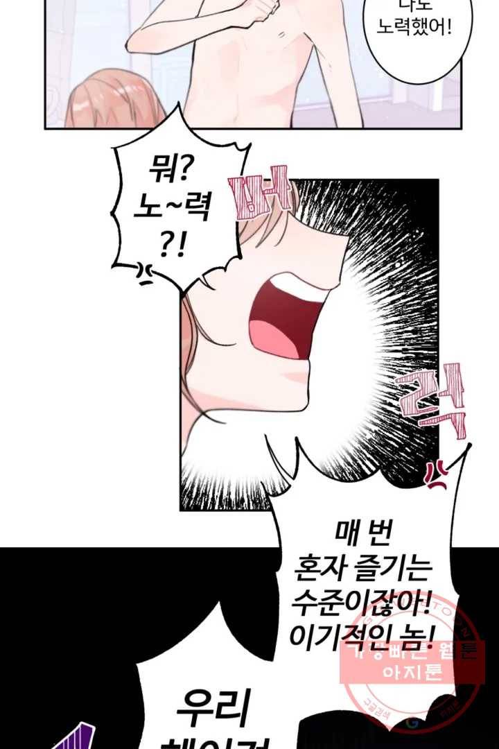오늘 밤 어때?(BL) episode 1-1. 1화 11