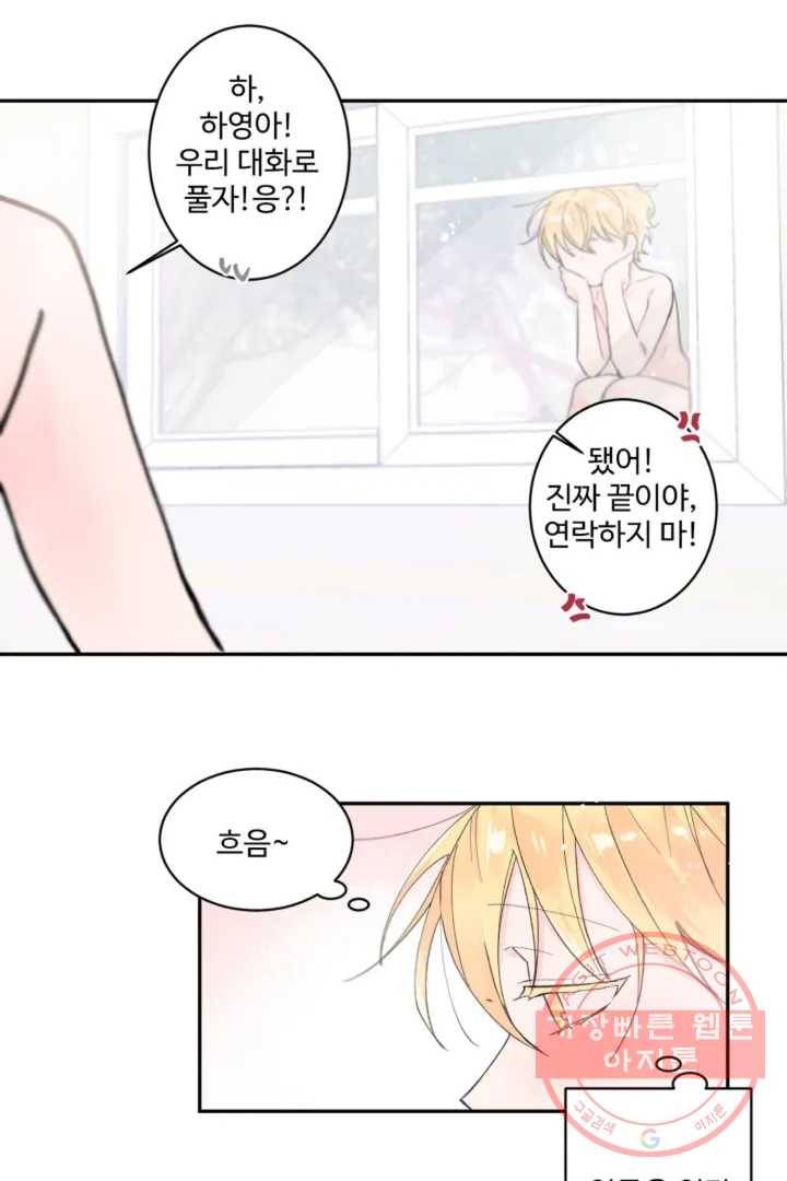 오늘 밤 어때?(BL) episode 1-1. 1화 13