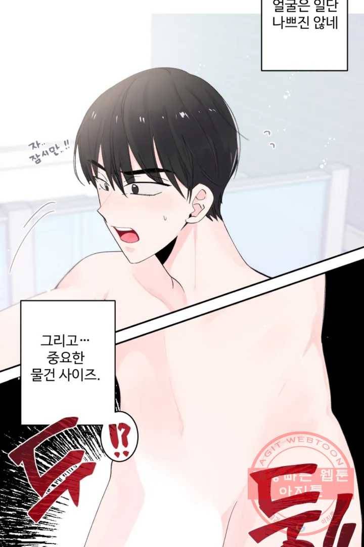 오늘 밤 어때?(BL) episode 1-1. 1화 14