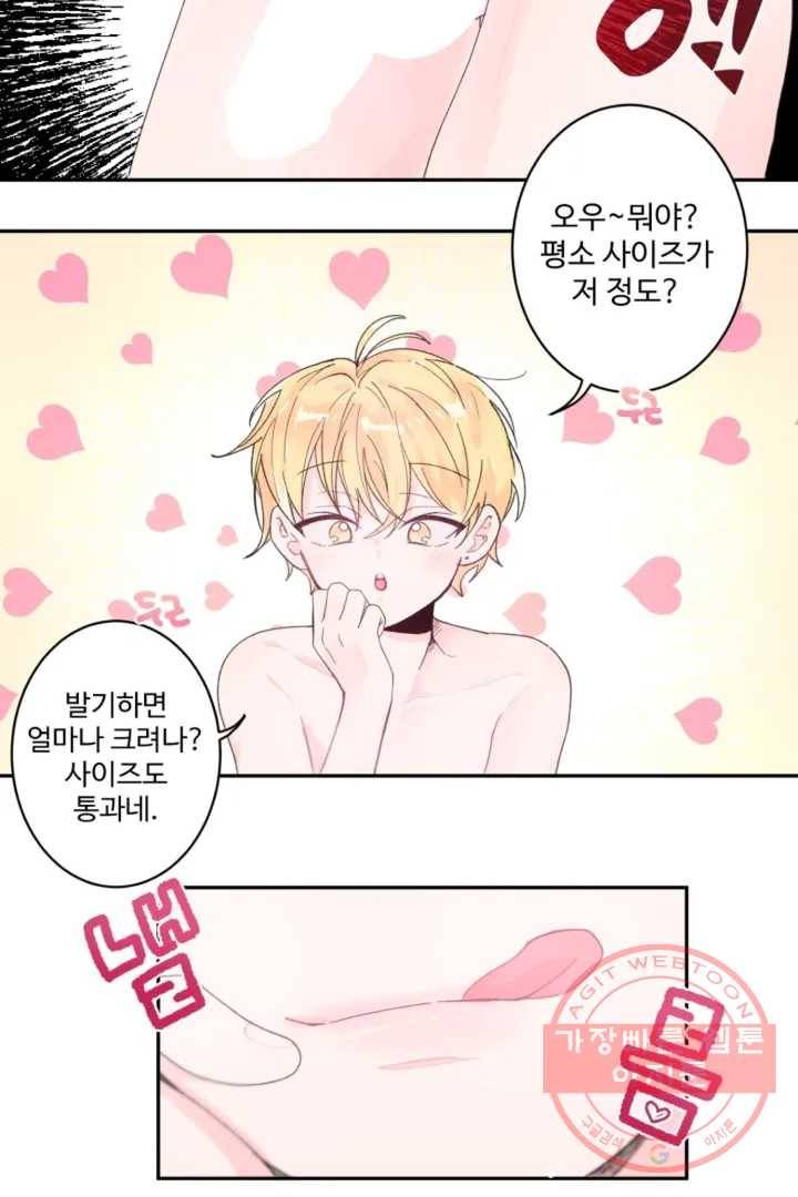 오늘 밤 어때?(BL) episode 1-1. 1화 15