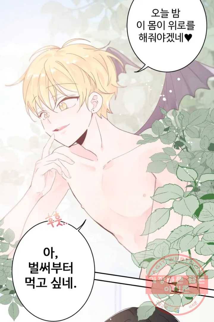오늘 밤 어때?(BL) episode 1-1. 1화 17