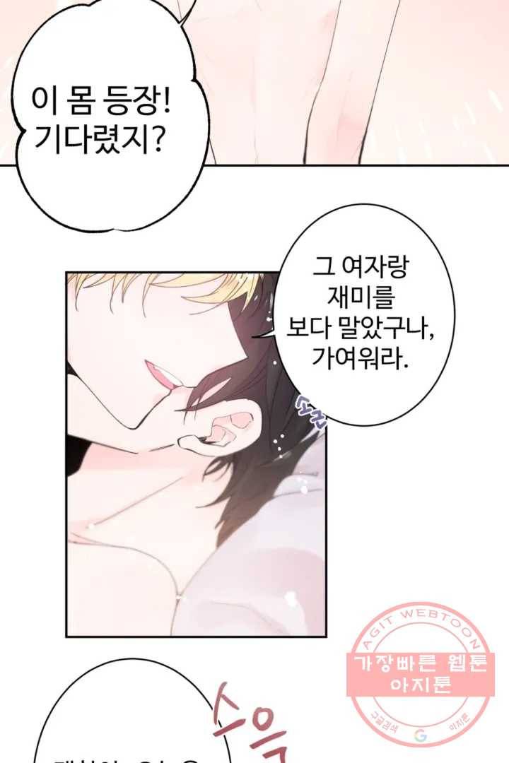 오늘 밤 어때?(BL) episode 1-1. 1화 23