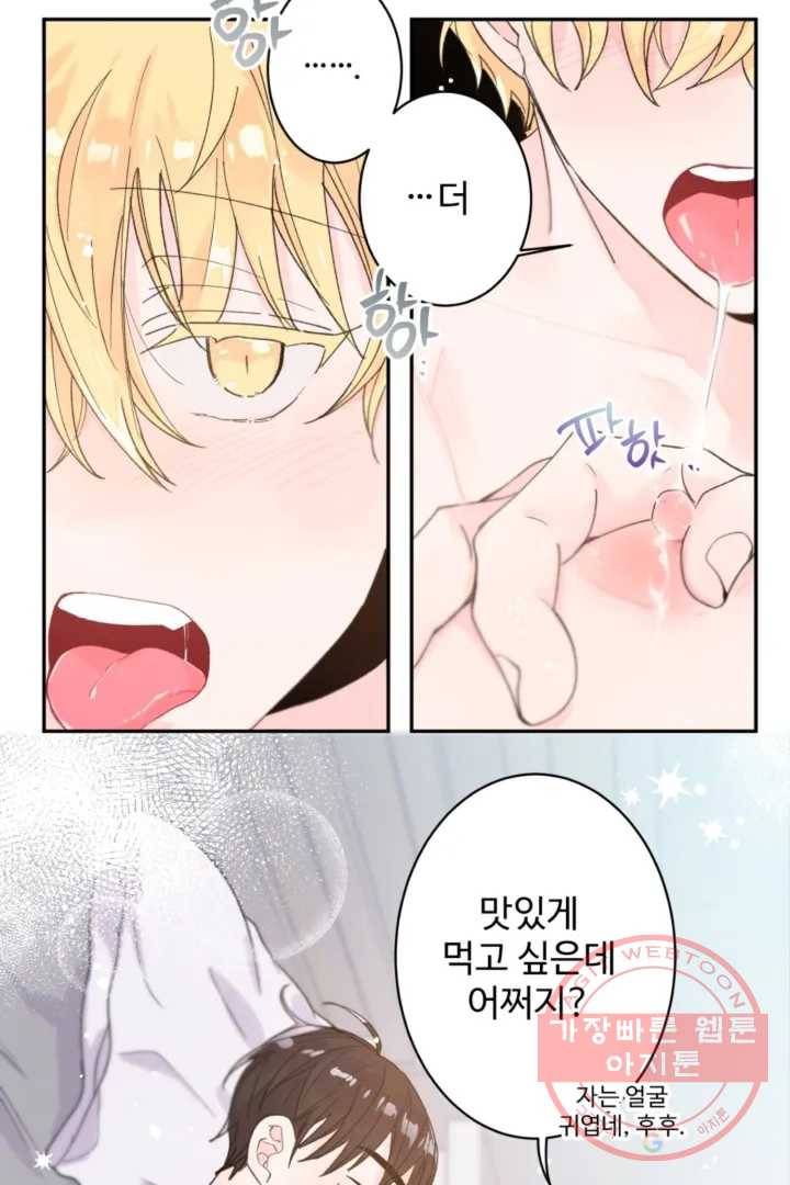 오늘 밤 어때?(BL) episode 1-1. 1화 29