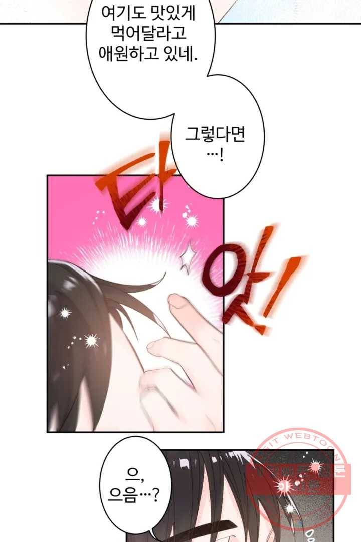 오늘 밤 어때?(BL) episode 1-1. 1화 31