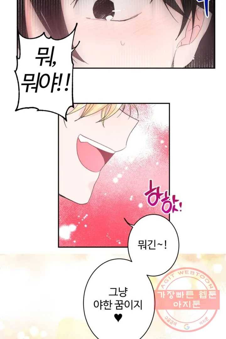 오늘 밤 어때?(BL) episode 1-1. 1화 34
