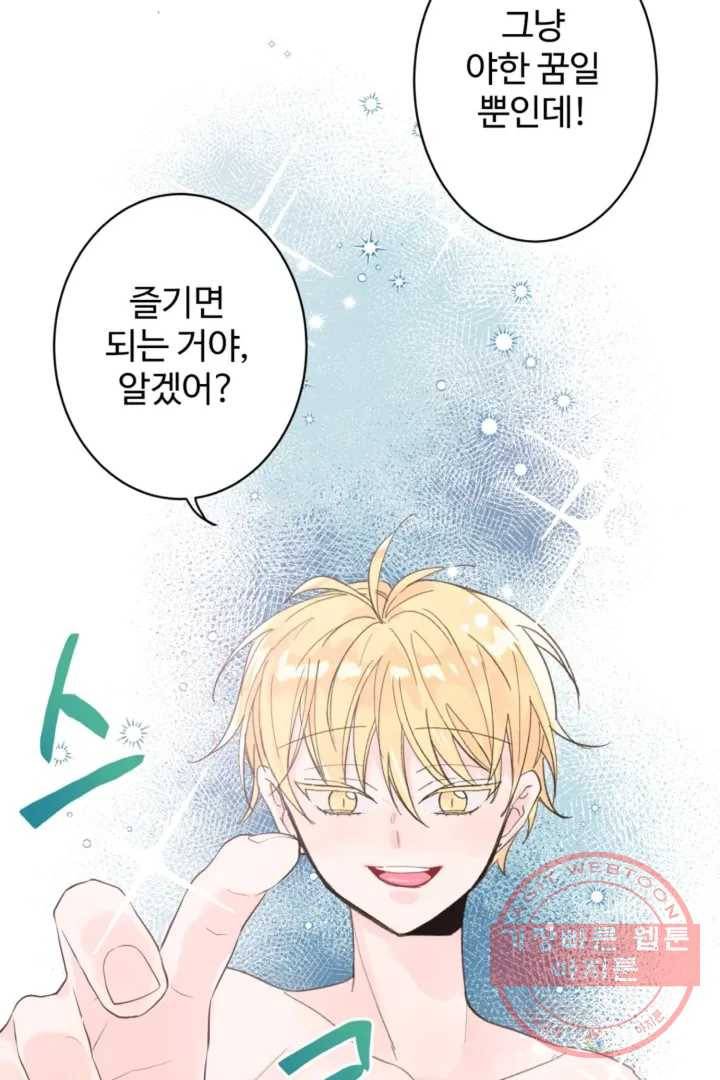 오늘 밤 어때?(BL) episode 1-1. 1화 37