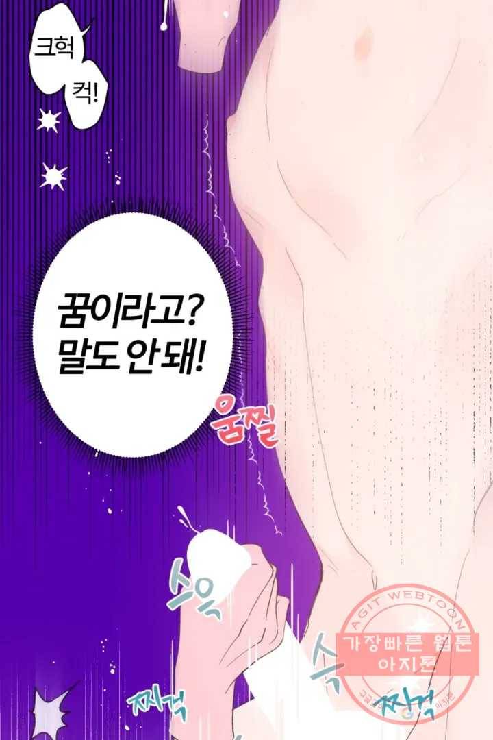 오늘 밤 어때?(BL) episode 1-1. 1화 41