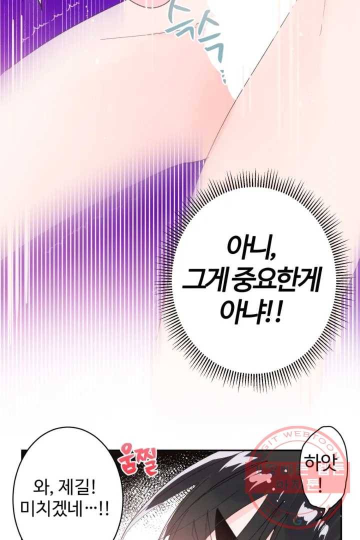 오늘 밤 어때?(BL) episode 1-1. 1화 42