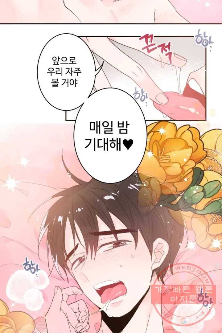 오늘 밤 어때?(BL) episode 1-1. 1화 45