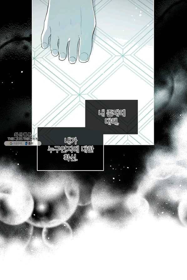 남주의 엄마가 되어버렸다 56화 3