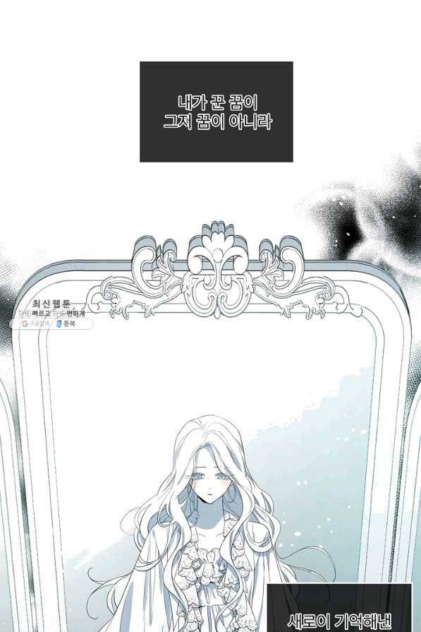 남주의 엄마가 되어버렸다 56화 4
