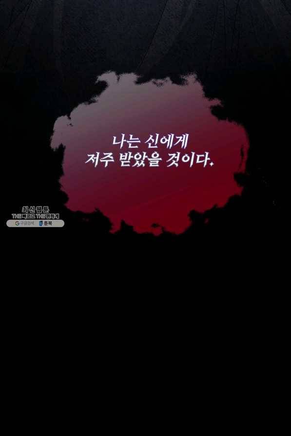 남주의 엄마가 되어버렸다 56화 6