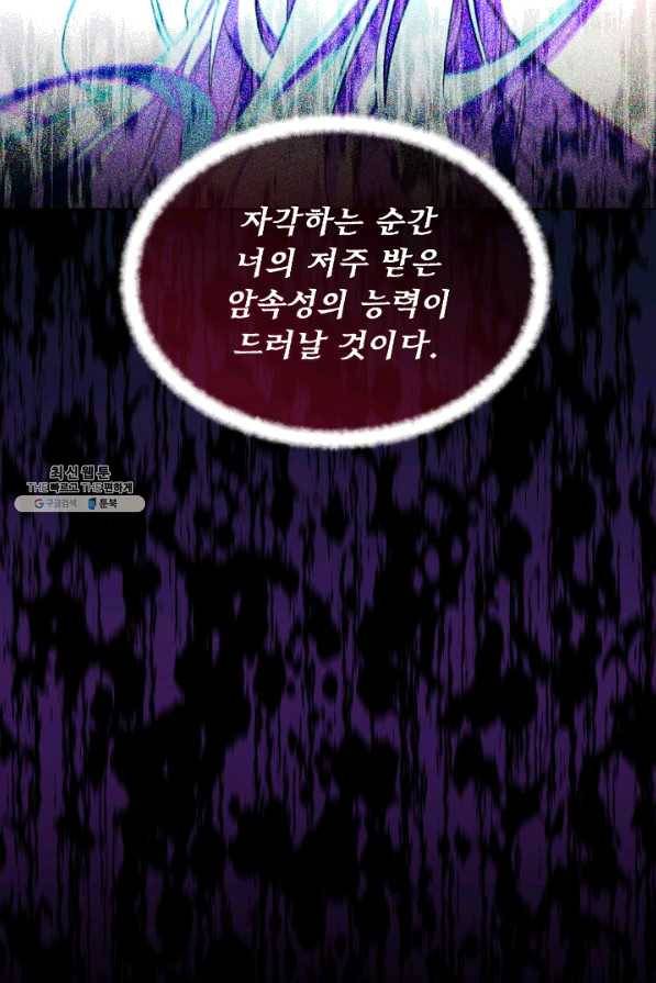 남주의 엄마가 되어버렸다 56화 11